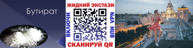 БУТИРАТ 99%  Бородино 